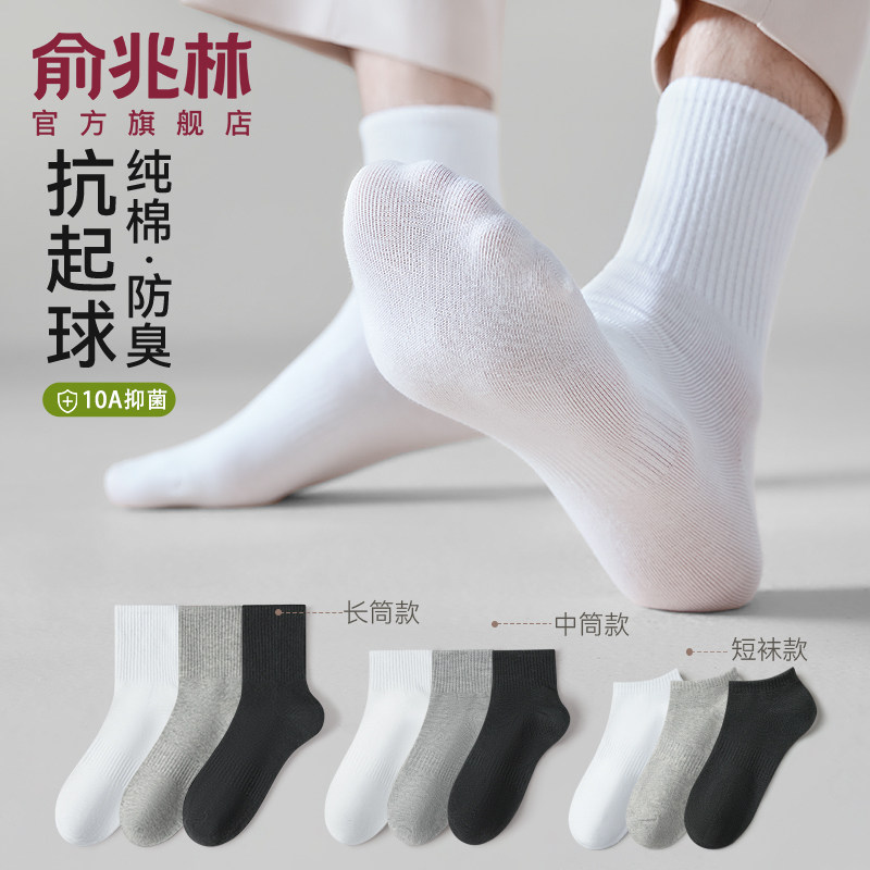 袜子男中筒袜夏薄款纯棉防臭7A抑菌吸汗透气白色袜男士短袜图片