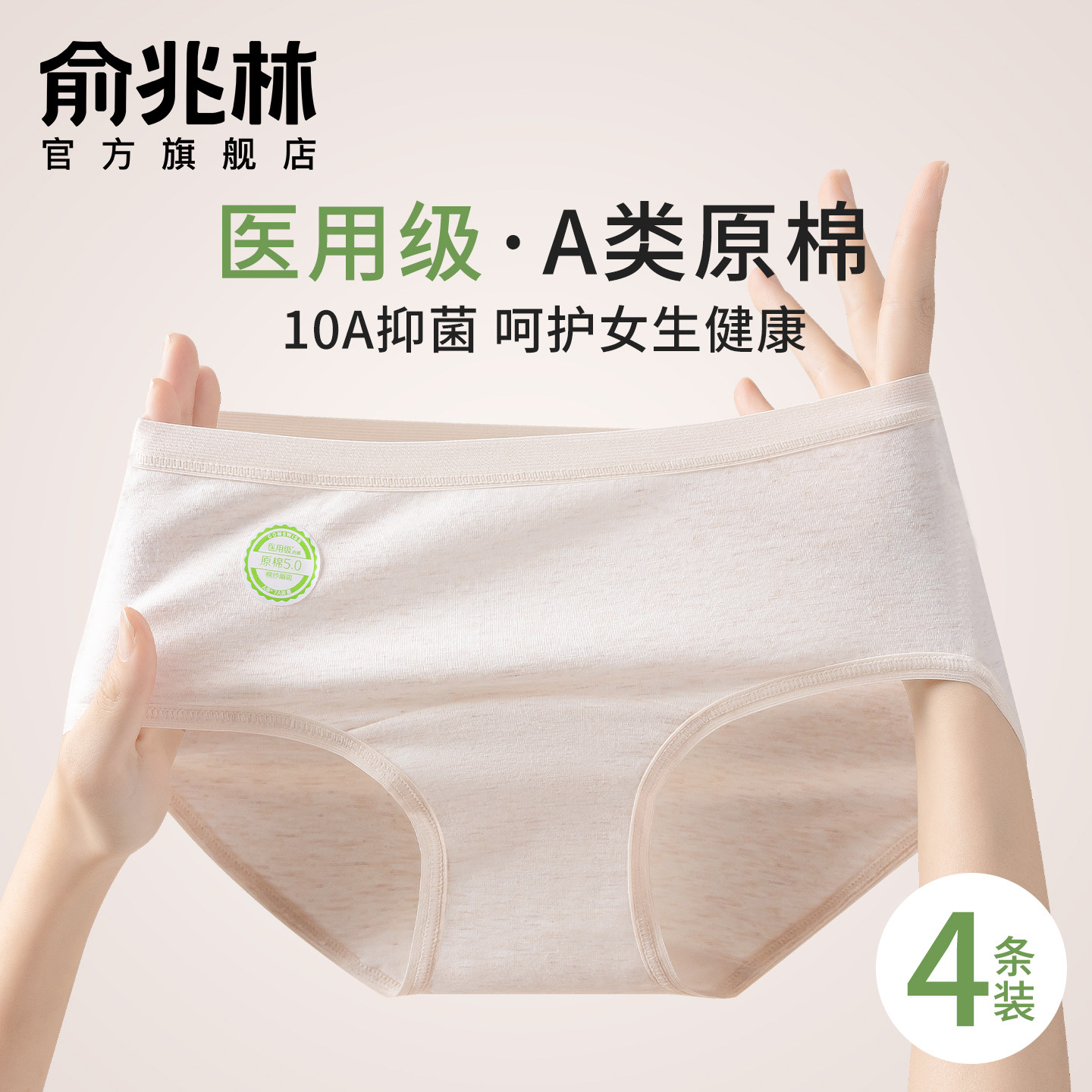 A类医用纯棉内裤女士抗菌加长裆