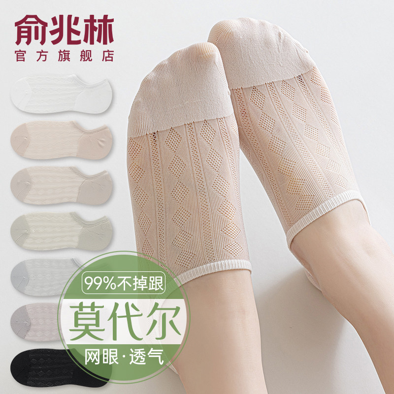 莫代尔袜子女船袜夏季薄款防滑不掉跟浅口隐形袜网眼透气女士短袜