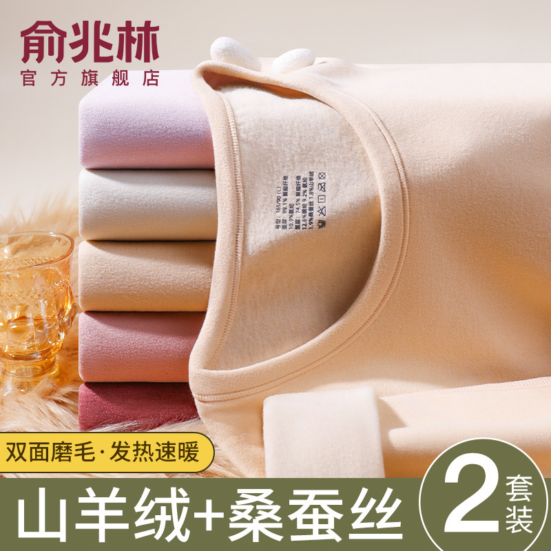 俞兆林保暖内衣女士无痕秋衣秋裤套装发热打底加厚女款蚕丝羊绒冬,女士内衣/男士内衣/家居服,保暖套装,淘宝优惠券,粉丝福利购,淘宝优惠卷