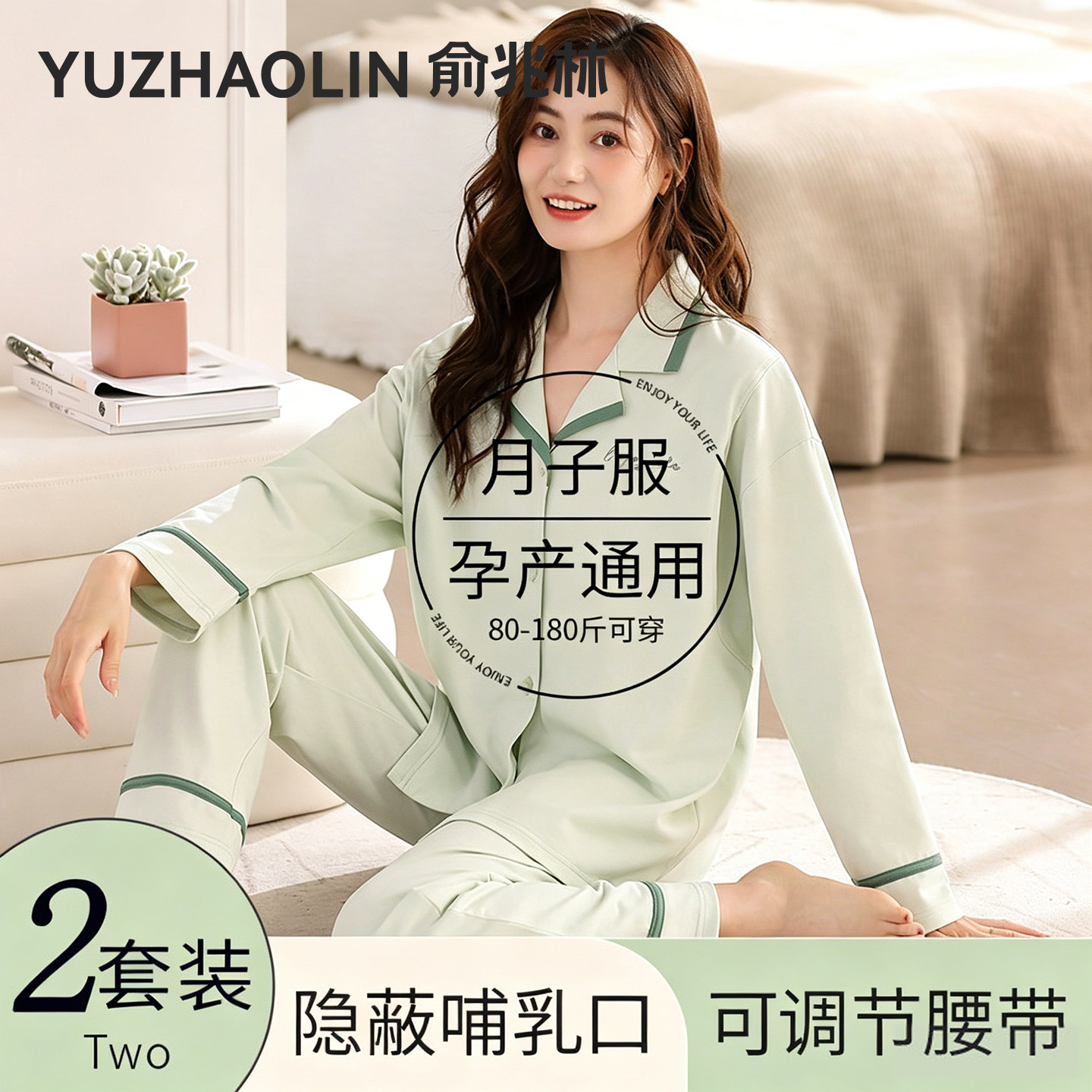 月子服春秋季产后哺乳睡衣孕期产妇孕妇春夏薄款家居服套装45月份