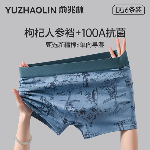 俞兆林男士内裤纯棉100A抗菌