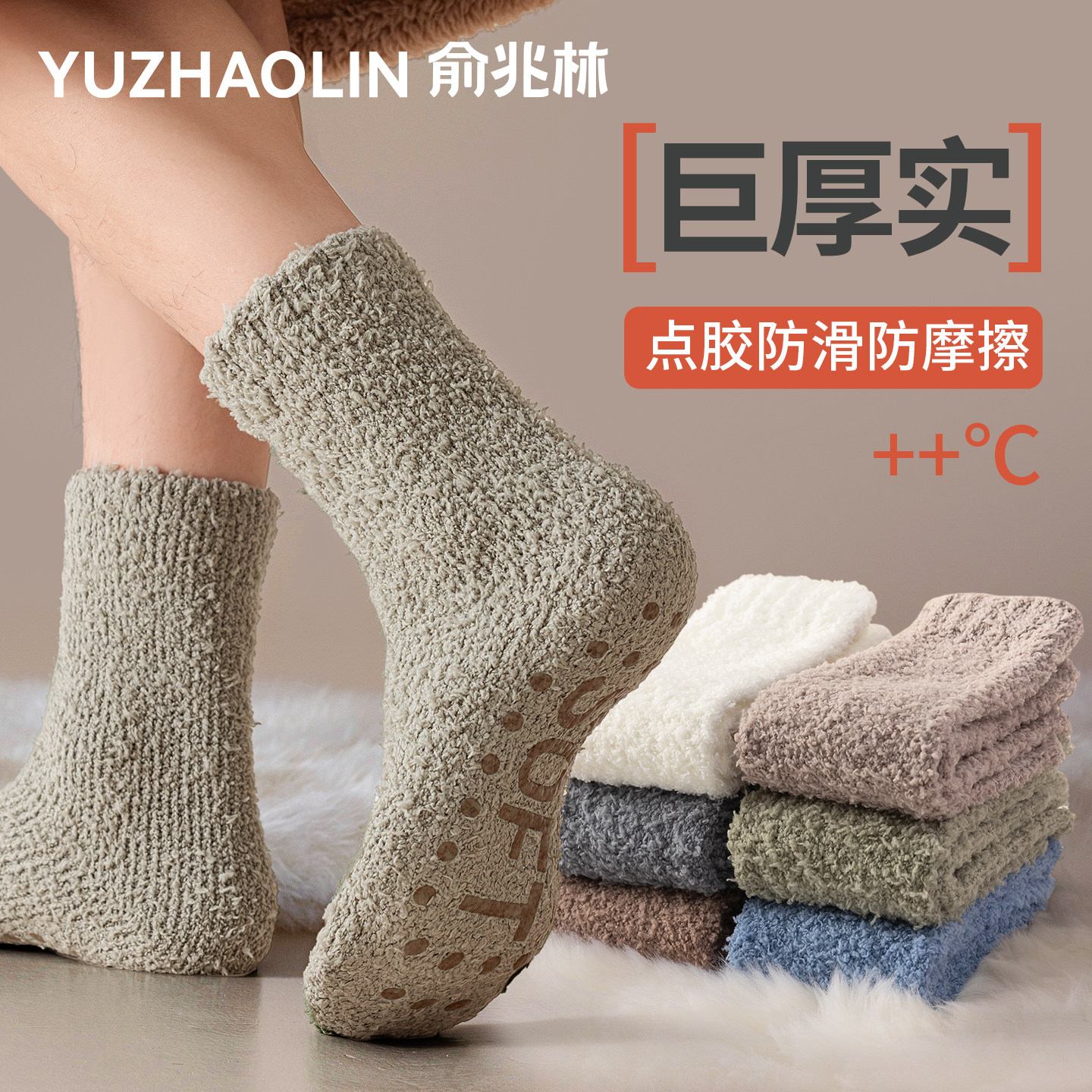 俞兆林保暖男士中筒袜