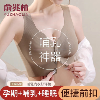 孕期哺乳内衣前扣无痕聚拢防下垂