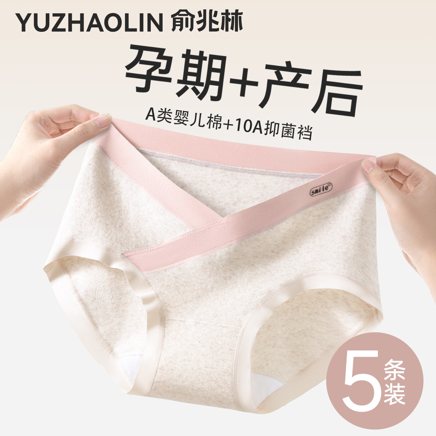 纯棉孕妇内裤女士新款怀孕早中晚期专用婴儿棉抗菌加长裆短裤