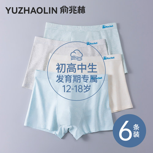 青少年内裤男生发育期学生