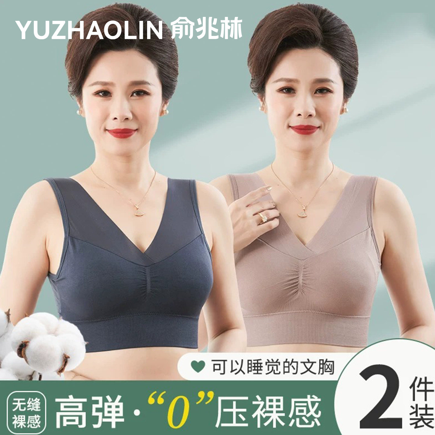 俞兆林背心式无钢圈无痕大胸显小图片
