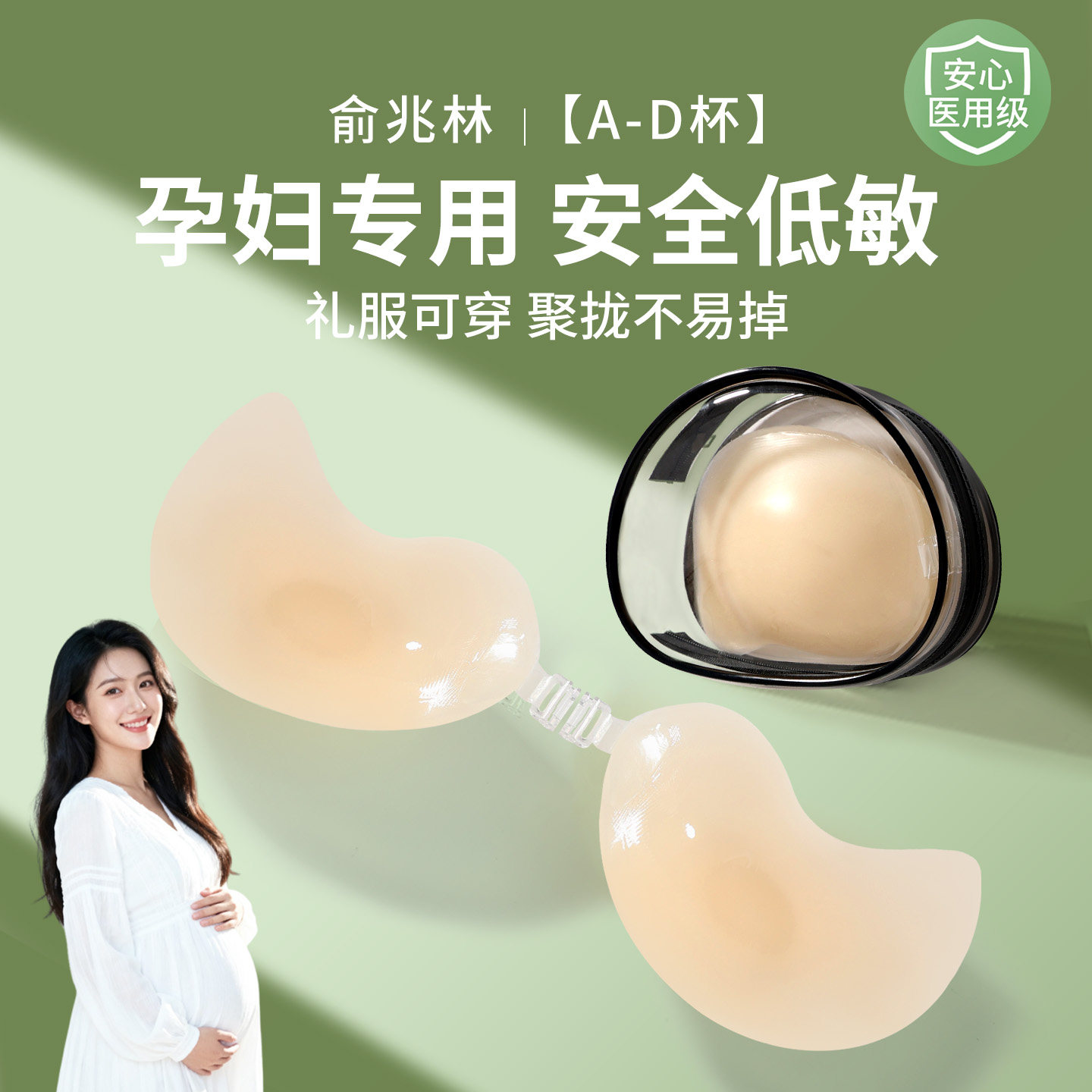 硅胶胸贴孕妇专用拍照写真婚纱用