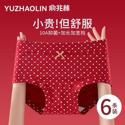 红色内裤女士纯棉2025新款三角裤7a级抗菌本命年高中腰女生短裤头