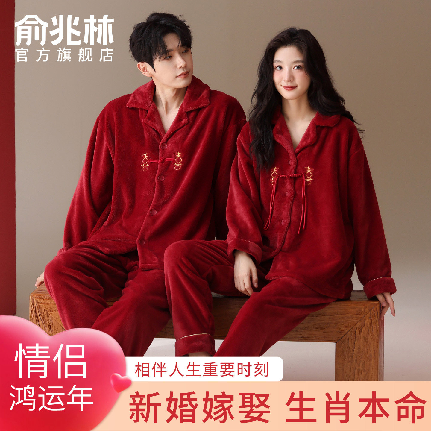 红色睡衣结婚新婚情侣套装冬季珊瑚绒加绒加厚男士女款家居服套装