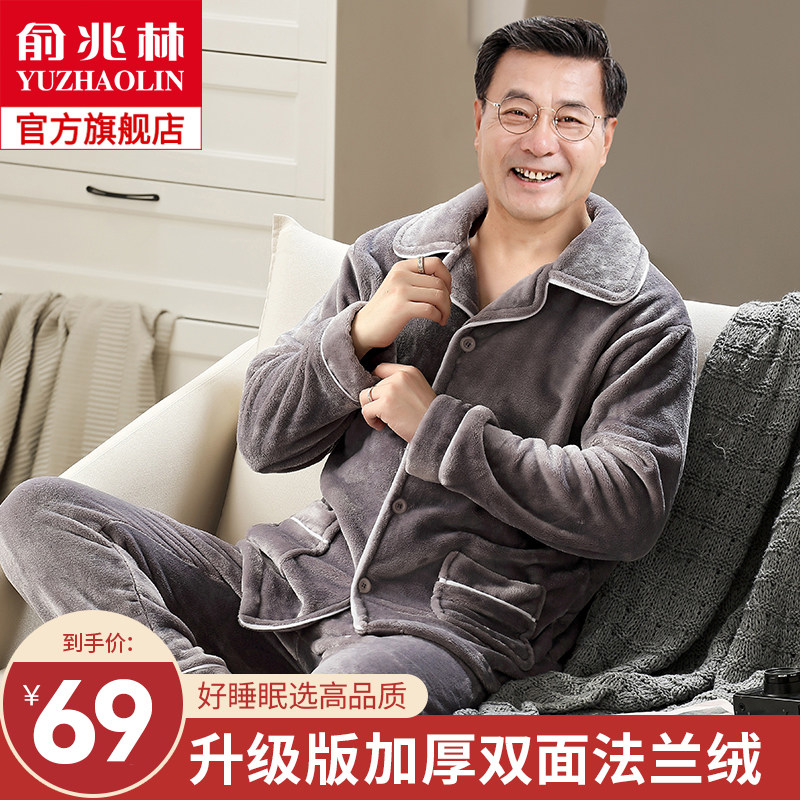 珊瑚绒睡衣男冬季加绒加厚中老年爸爸男士秋冬款法兰绒家居服套装
