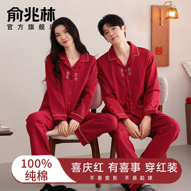 情侣睡衣纯棉长袖结婚新婚本命年红色2025新款春秋季家居服套装