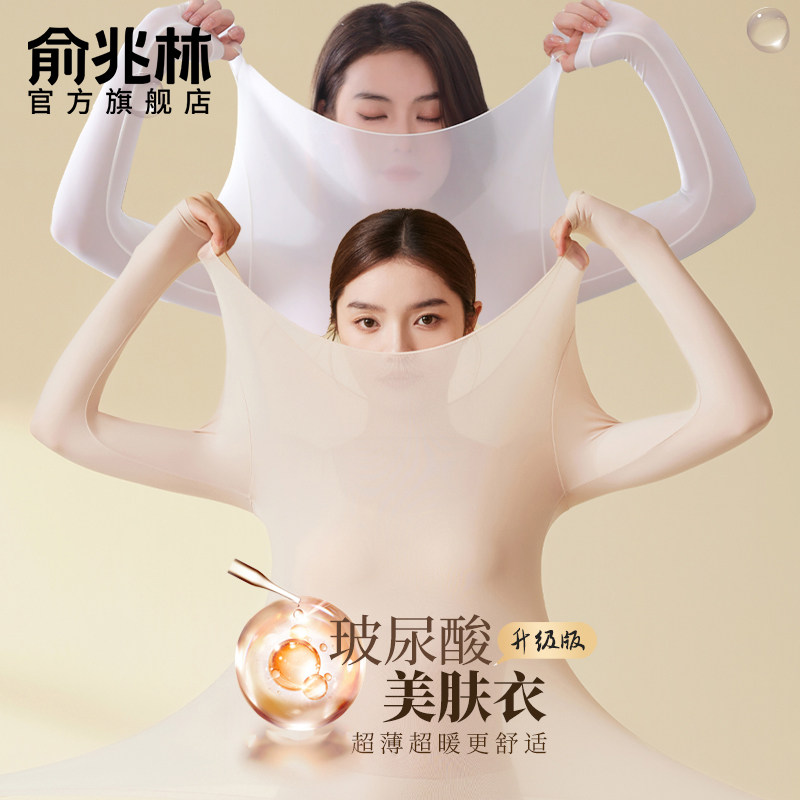 37度美肤衣保暖内衣女套装秋冬季玻尿酸秋衣秋裤恒温女士肌底衣