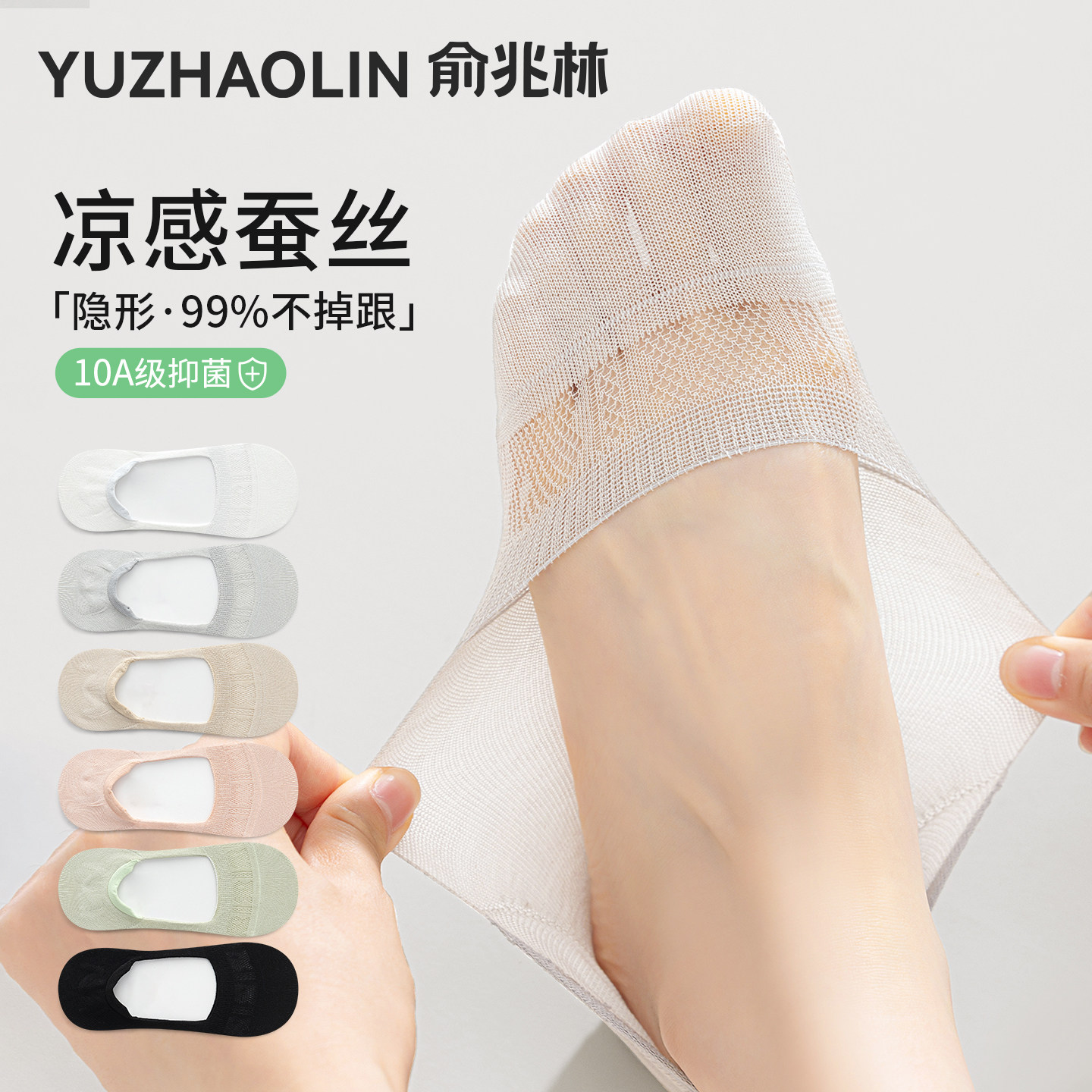 桑蚕丝袜子女船袜夏季薄款凉感短袜夏天防滑不掉跟抗菌防臭隐形袜