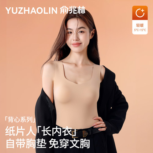 俞兆林保暖背心女自带胸垫可外穿