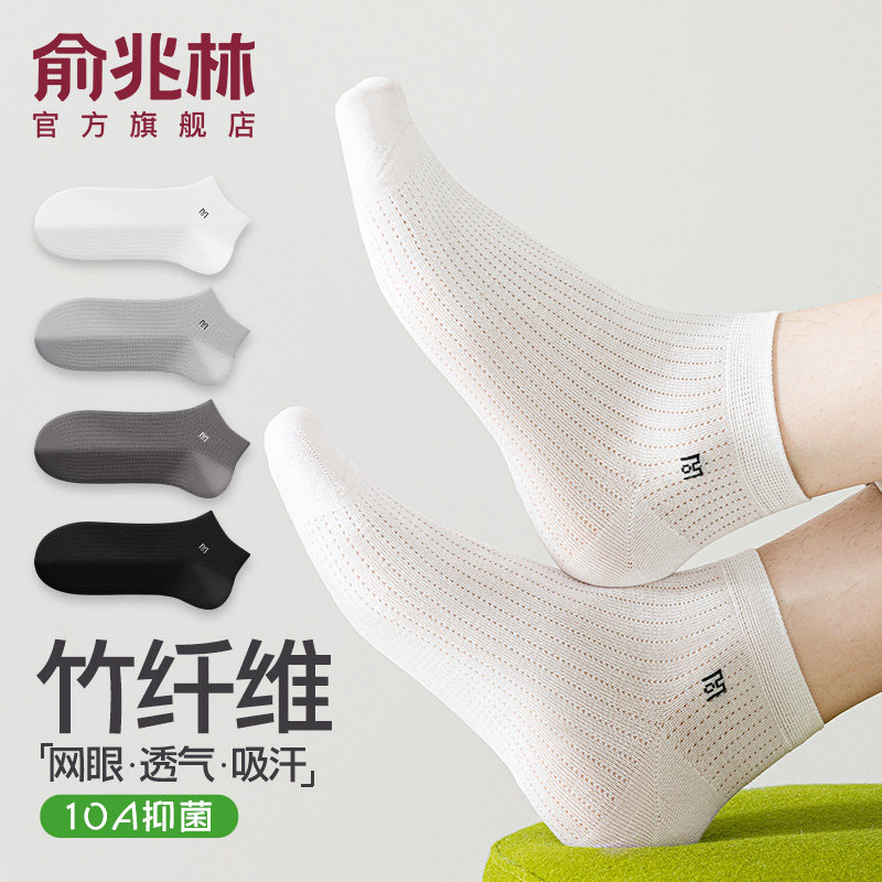 竹纤维袜子男夏季薄款短袜纯棉网眼透气抑菌防臭运动袜男士短筒袜