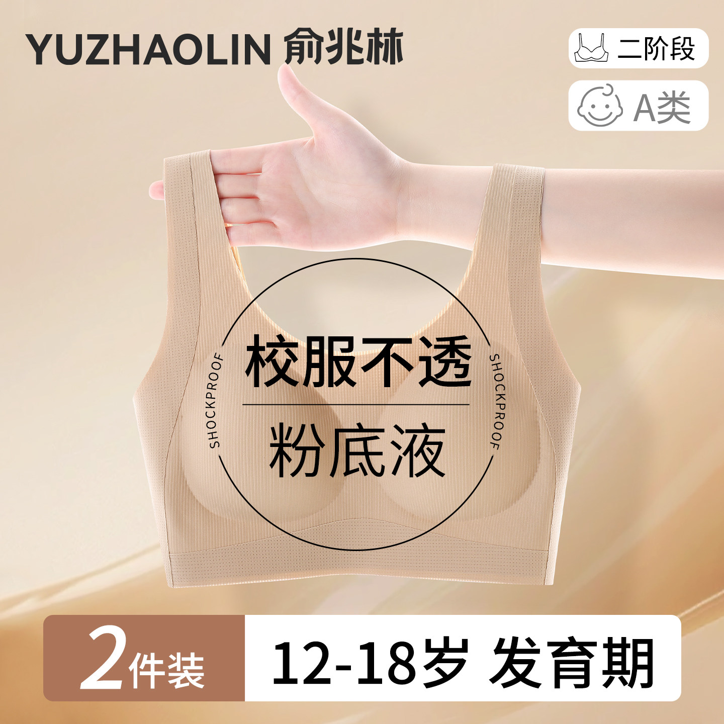 发育期少女内衣初中高中学生女孩文胸青春期隐形无痕运动女童背心