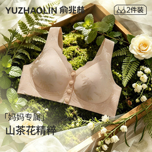 独家山茶花精粹妈妈专属前扣内衣