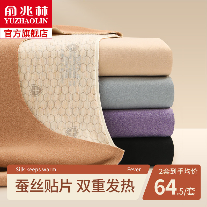 俞兆林保暖内衣女士秋冬季加厚加绒德无痕打底衫发热秋衣秋裤套装怎么样,好用不?