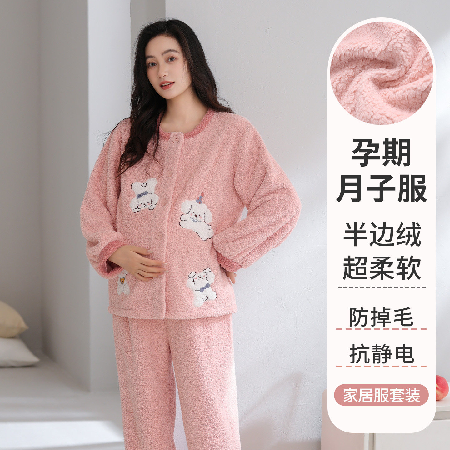 半边绒孕妇睡衣冬季加绒加厚产妇哺乳月子服产后家居服套装秋冬款