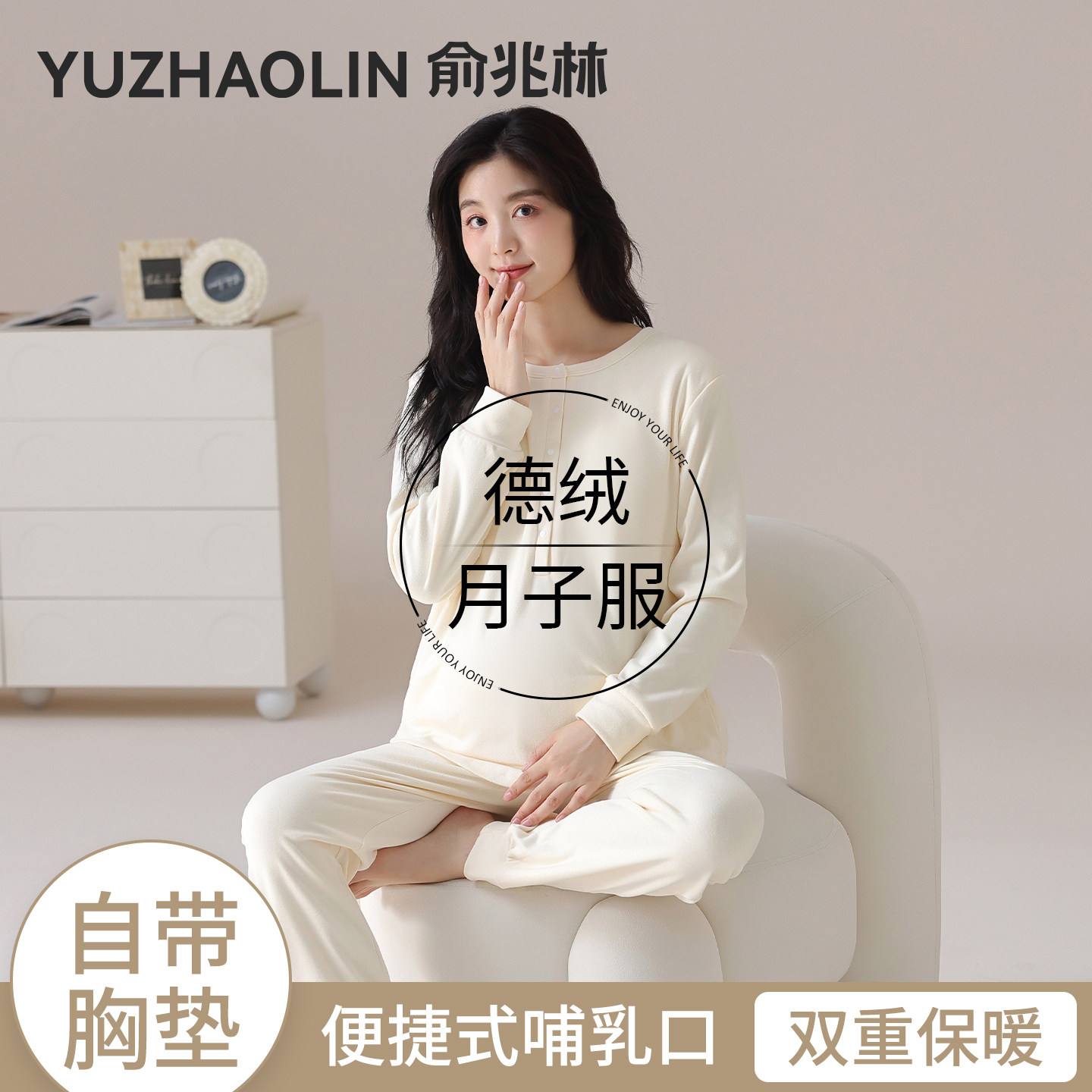 德绒月子服睡衣女带胸垫秋冬季加绒加厚孕妇产后哺乳期家居服套装