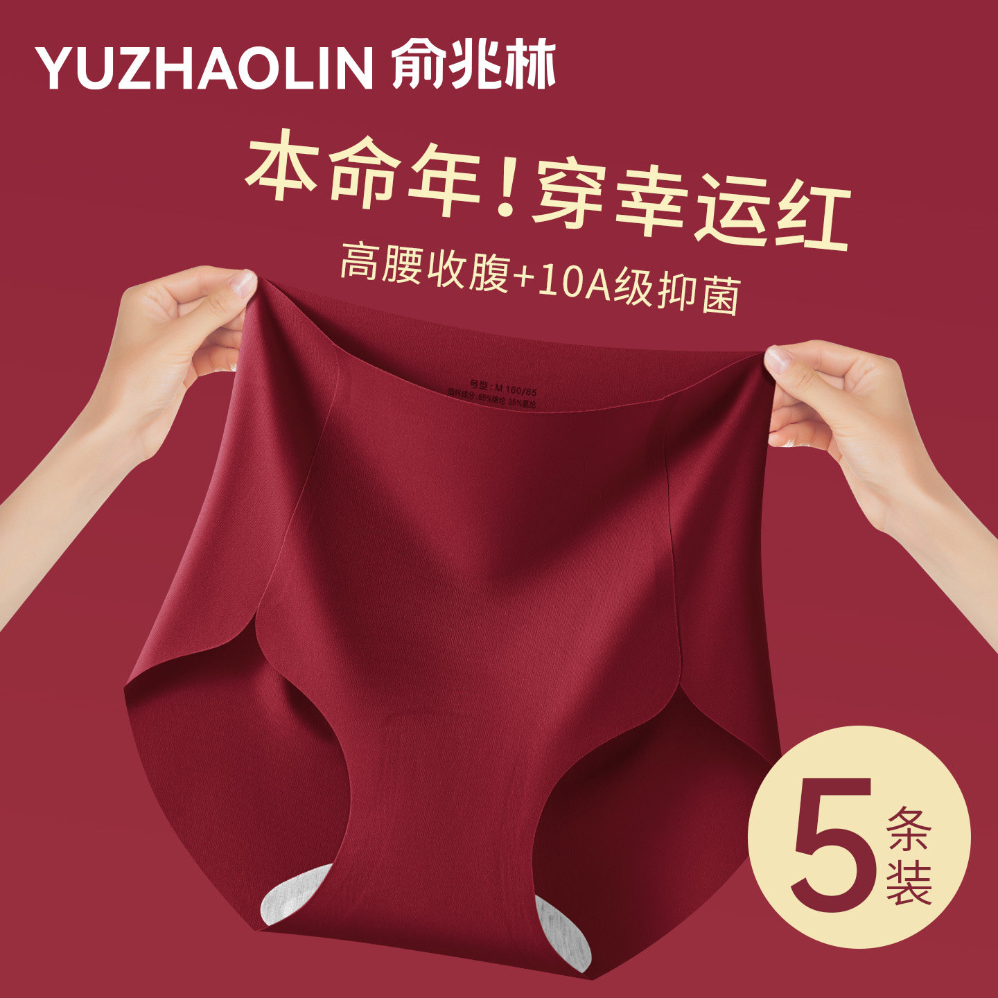 本命年红色收腹内裤女士无痕高腰抗菌裆结婚马年大码短裤2026新款