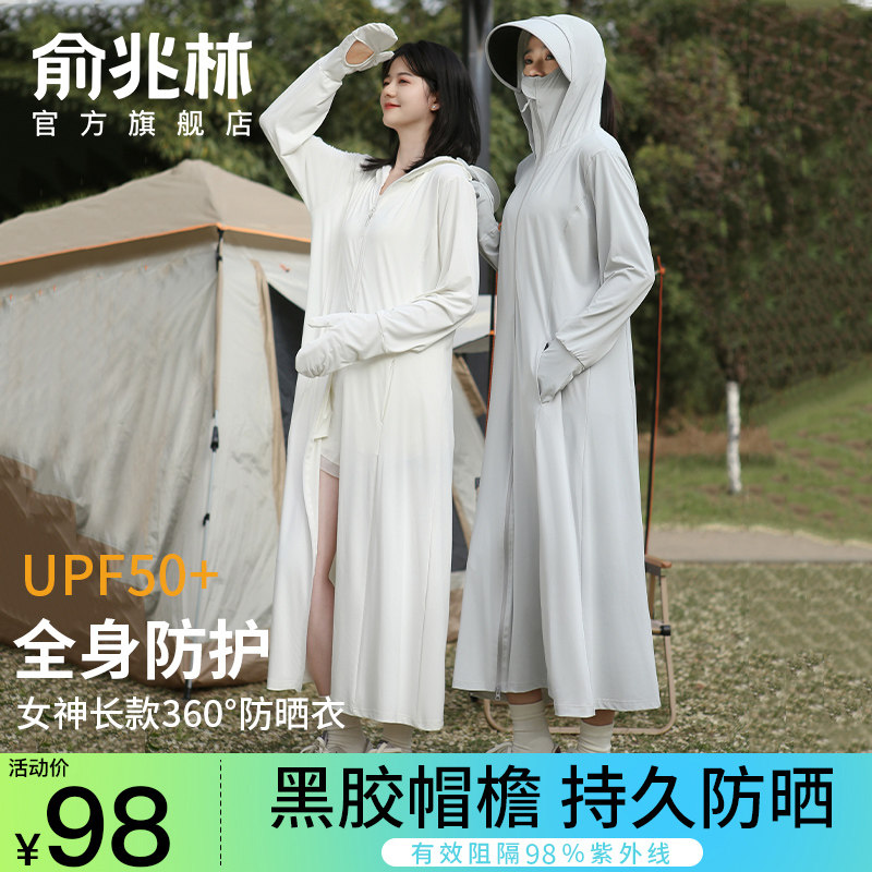 防晒衣女款夏季2026新款长款全身防紫外线冰丝户外防晒服轻薄外套