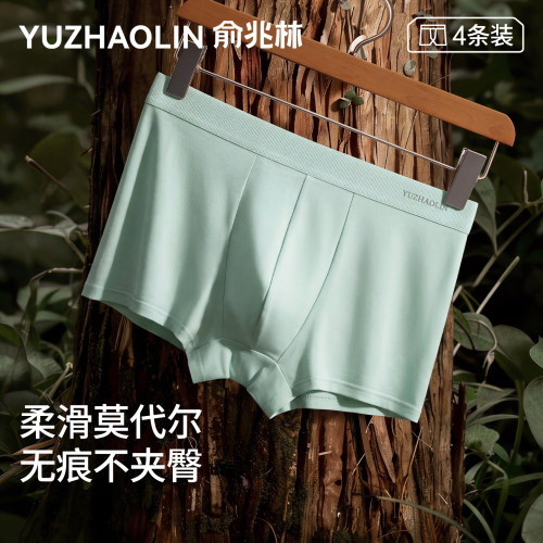 俞兆林莫代尔男内裤纯棉抗菌裆
