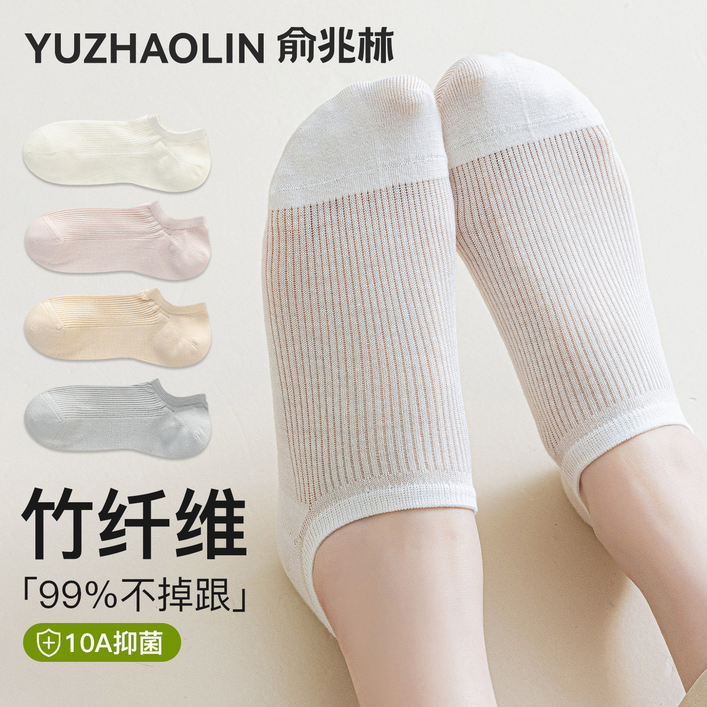 竹纤维袜子女船袜夏季薄款防滑不掉跟10A抑菌网眼凉感浅口隐形袜图片