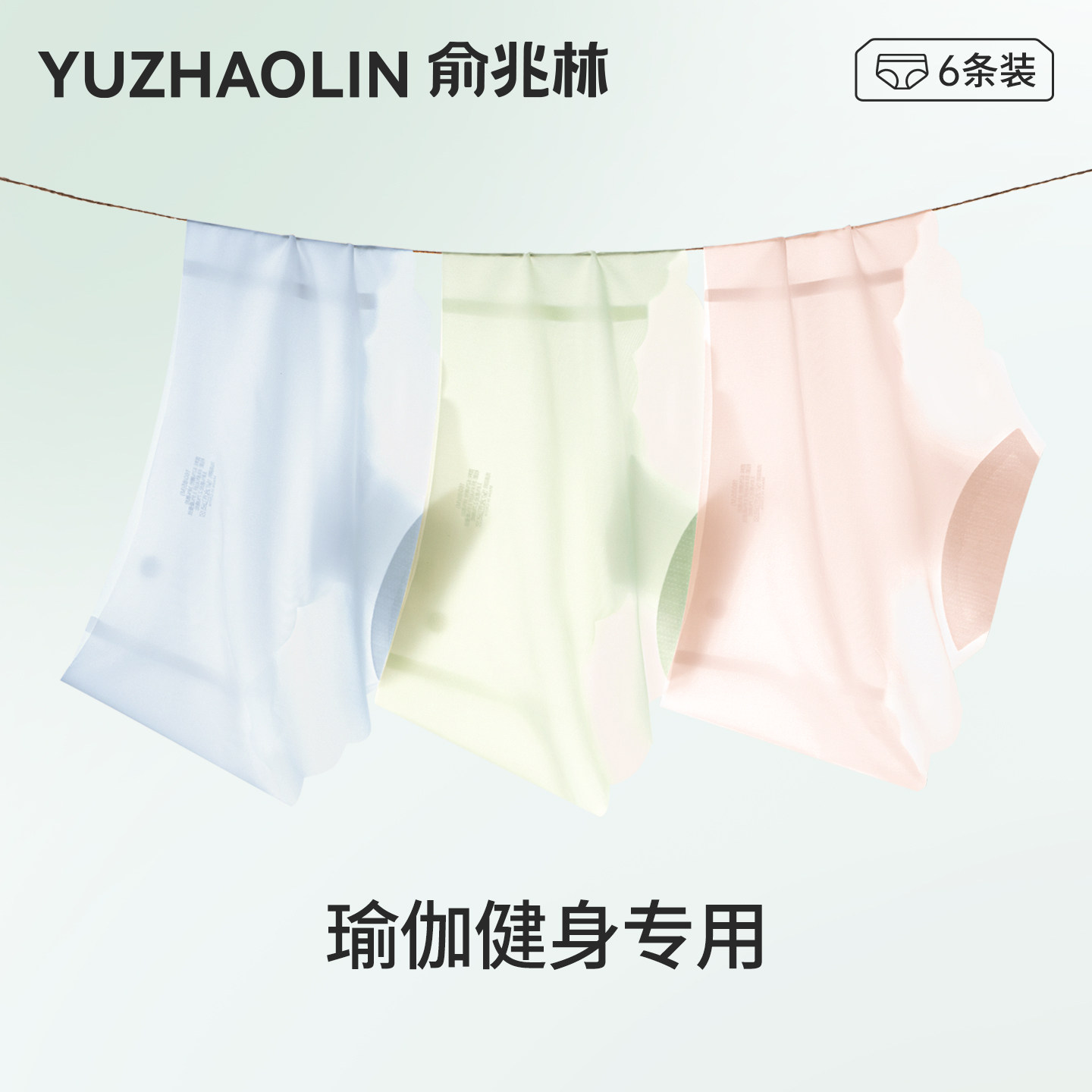 无痕内裤女夏季薄款瑜伽健身中腰