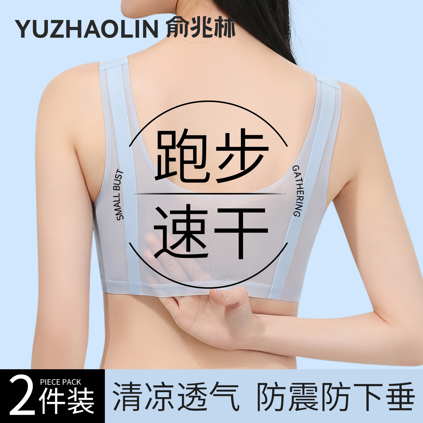 运动型速干内衣女夏薄款初高中生图片
