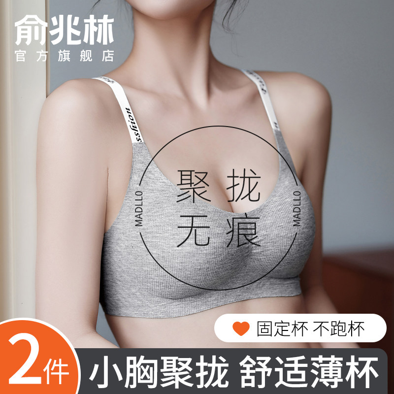 内衣女小胸聚拢薄款无痕无钢圈防下垂收副乳美背固定杯性感文胸罩