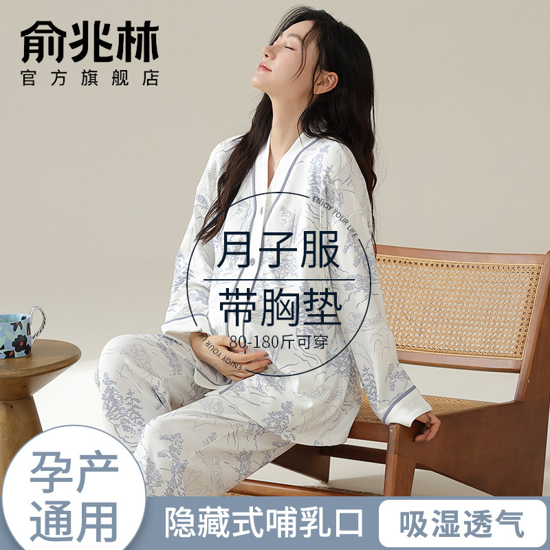带胸垫月子服产后哺乳睡衣女春秋款孕妇怀孕期产妇喂奶家居服套装