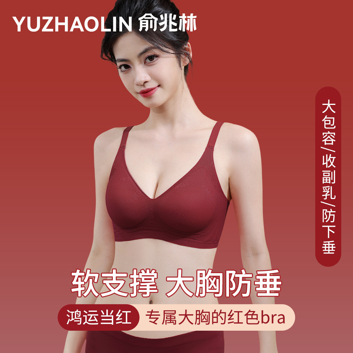 红色内衣女聚拢小胸聚拢收副乳防下垂2026新款无痕本命年女士文胸,女士内衣/男士内衣/家居服,文胸,淘宝优惠券,粉丝福利购,淘宝优惠卷
