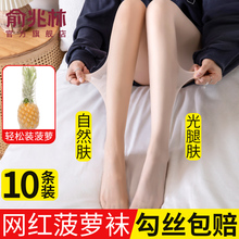 丝袜女夏季薄款肉色光腿神器超薄菠萝袜裸感防勾丝连裤袜不掉档