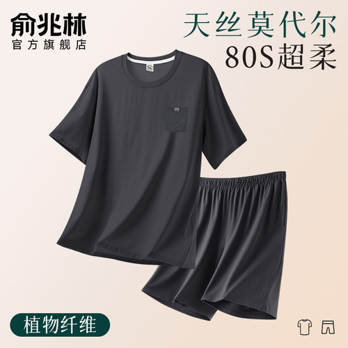 【凉感莫代尔】舒眠男士睡衣夏款