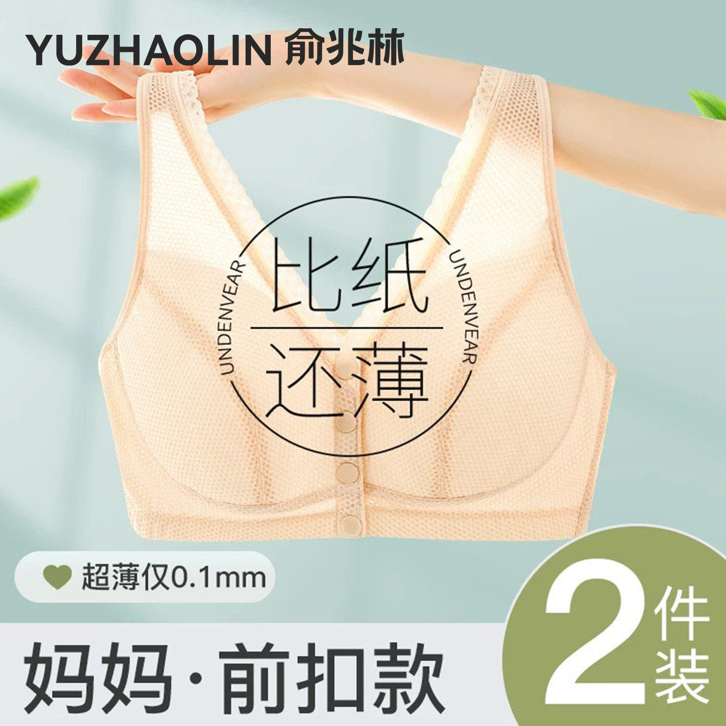 俞兆林前扣纯棉凉感透气妈妈内衣图片