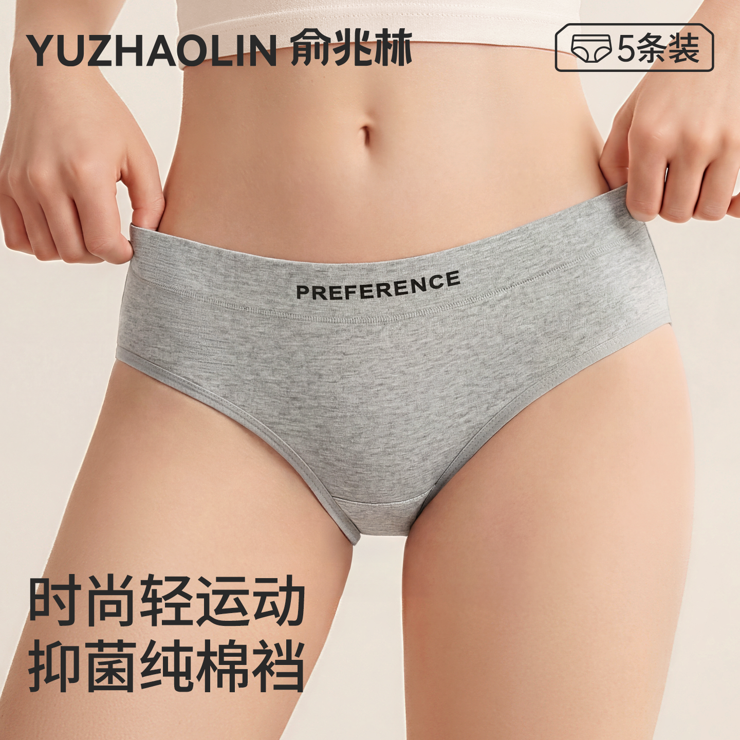 俞兆林女士内裤女全棉纯棉抗菌裆夏季薄款无痕新款少女生运动短裤,女士内衣/男士内衣/家居服,女三角裤,淘宝优惠券,粉丝福利购,淘宝优惠卷