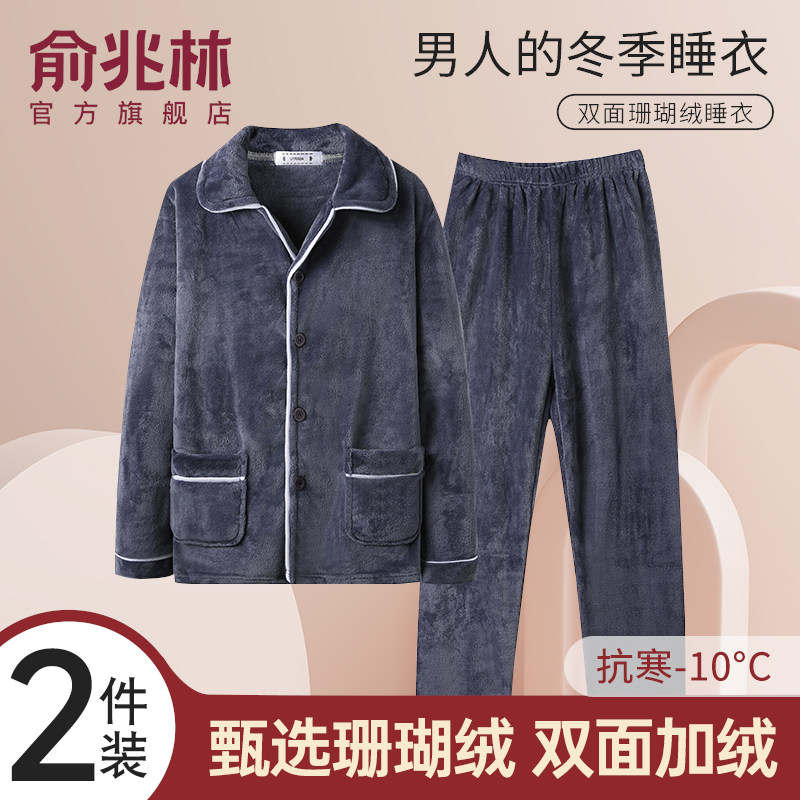 珊瑚绒男士睡衣秋冬季款2025年新款加绒加厚法兰绒保暖家居服套装
