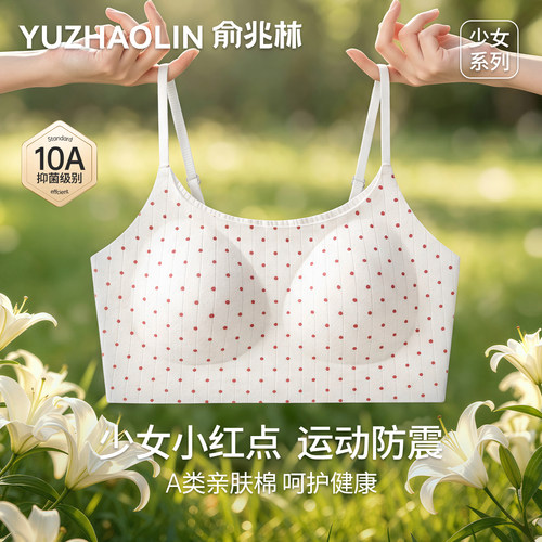 初中生少女内衣女大童青春发育期
