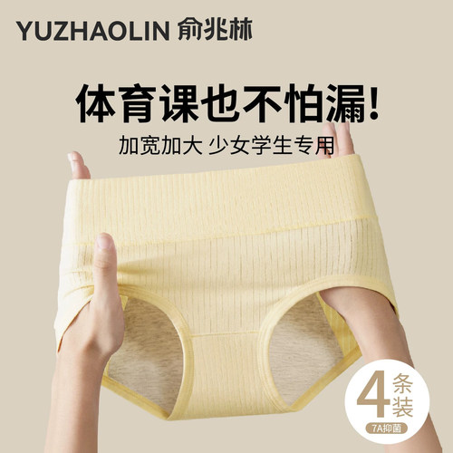 生理期内裤女士纯棉抗菌中腰防漏