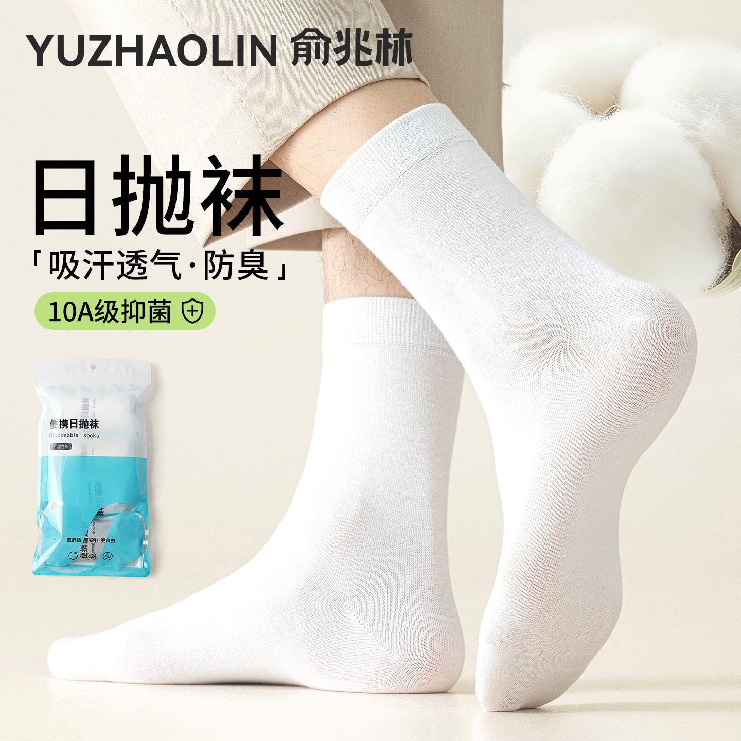 一次性袜子日抛袜夏季薄款中筒袜图片