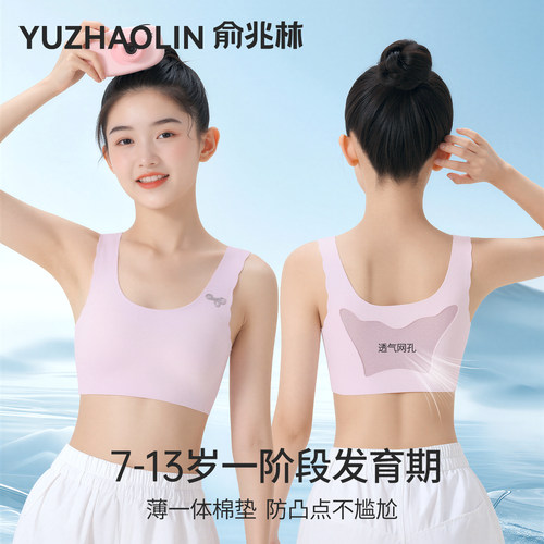 俞兆林女童内衣小学生防凸点