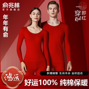 本命年保暖内衣女套装2026马年衣服大红色结婚情侣男纯棉秋衣秋裤