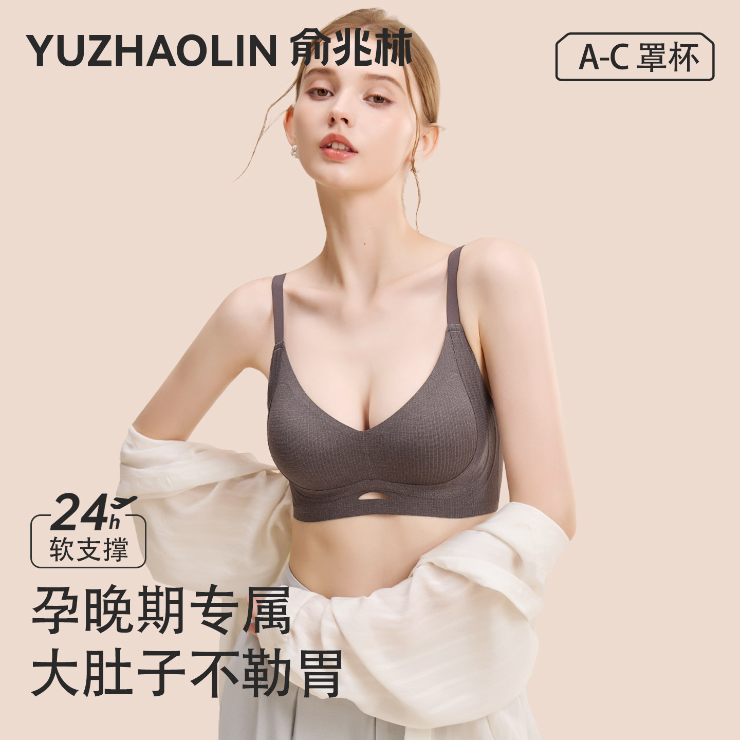 孕妇内衣怀孕期专用不勒胃大胸显小聚拢防下垂收副乳睡眠文胸