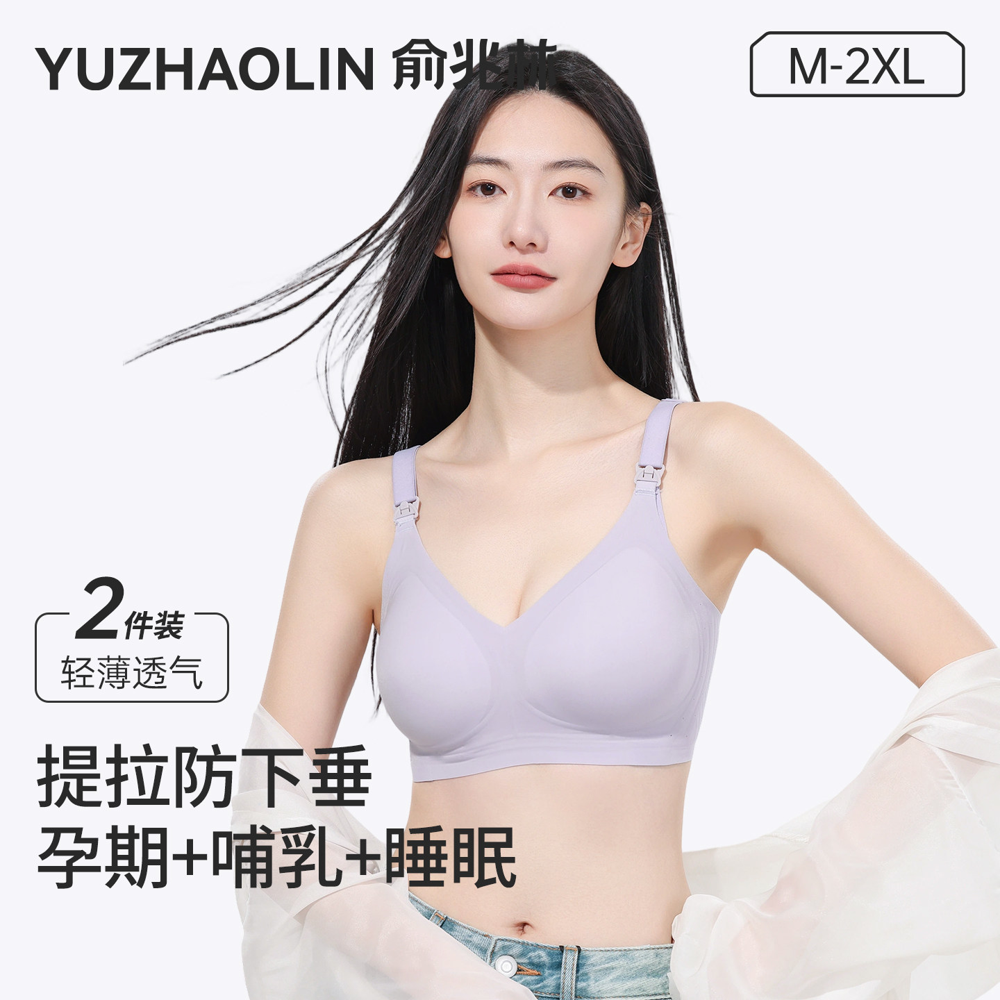 哺乳内衣女产后喂奶专用防下垂聚拢夏季薄款透气怀孕期孕妇文胸罩