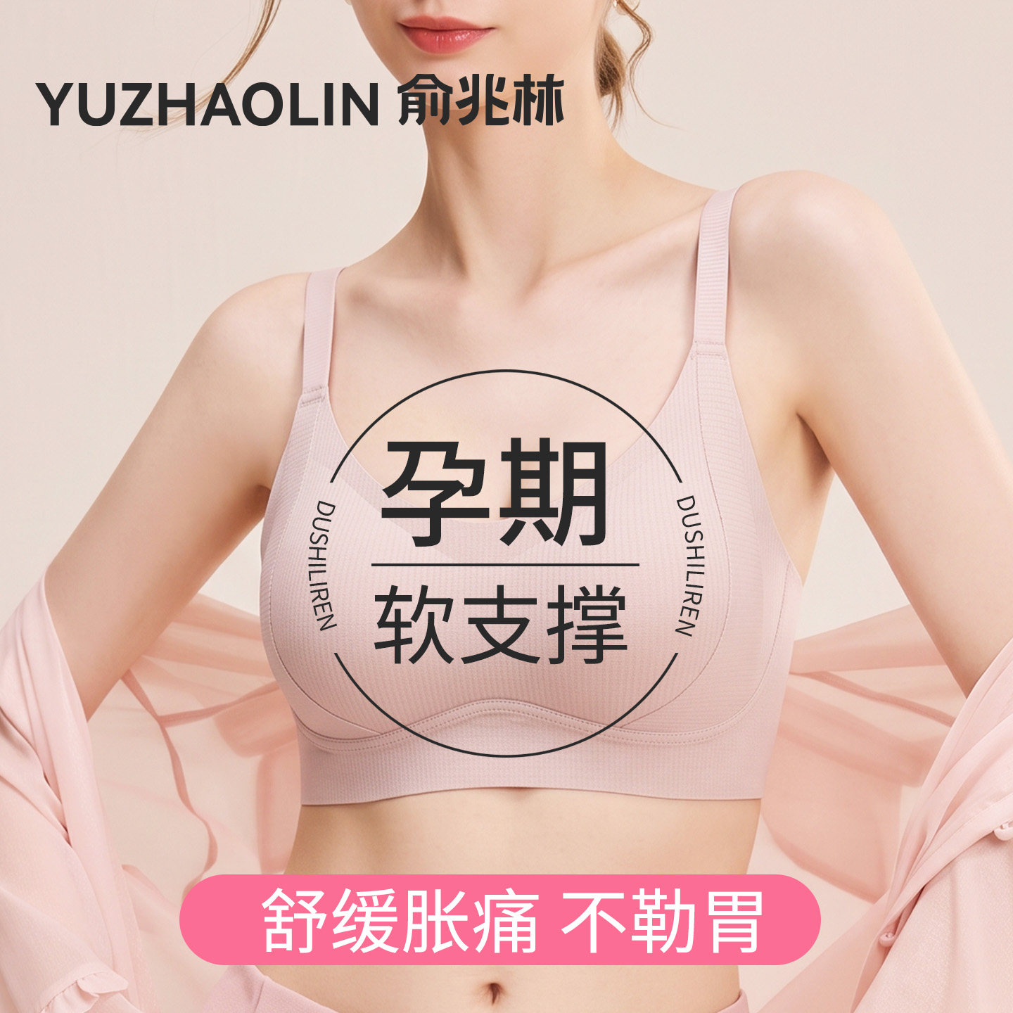 孕期孕妇怀孕期专用内衣女士不勒胃聚拢收副乳防下垂文胸睡觉可穿