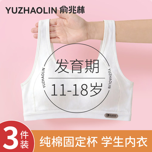 少女内衣纯棉发育期学生运动背心