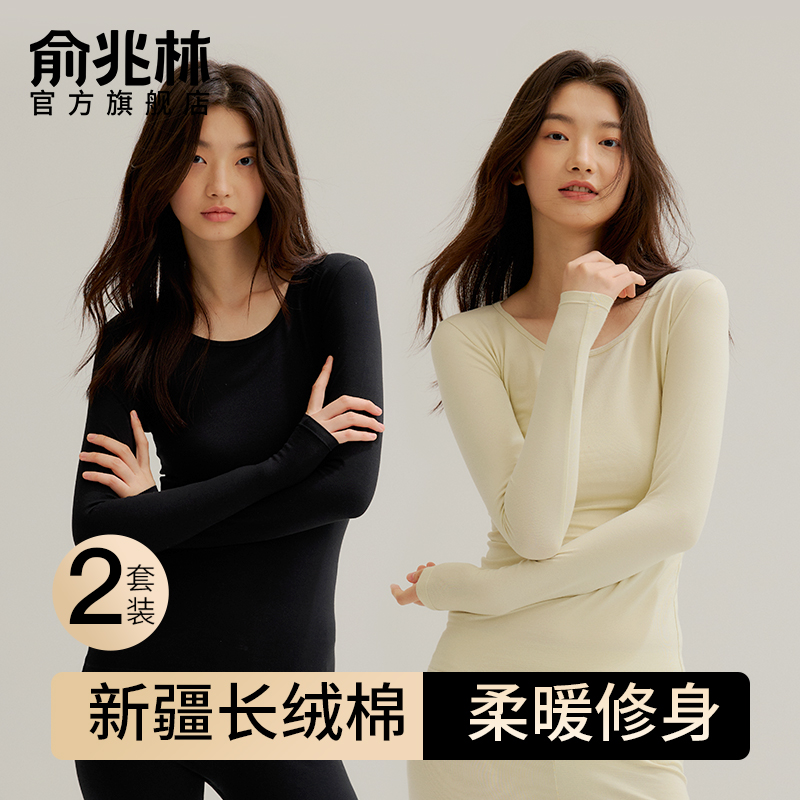 俞兆林纯棉秋衣秋裤套装女士薄款全棉毛衫打底内穿保暖内衣女款冬