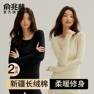 打底内穿保暖内衣女款 俞兆林纯棉秋衣秋裤 全棉毛衫 女士薄款 冬 套装